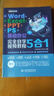 【超值免郵】Word+Excel+PPT+PS+移動(dòng)辦公office 5合1完全自學(xué)視頻教程全彩版 ppt從入門(mén)到精通高效辦公應用辦公軟件從入門(mén)到精通excel函數與公式wps誰(shuí)說(shuō)菜鳥(niǎo)不會(huì )數據分析 曬單實(shí)拍圖