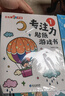 左右腦開(kāi)發(fā)專(zhuān)注力貼紙游戲書(shū)（全8冊）寶寶貼紙書(shū)0-3歲幼兒親子益智游戲圖書(shū)籍 早教左右腦開(kāi)發(fā)貼貼畫(huà)  曬單實(shí)拍圖
