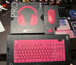 羅技（G）PRO X TKL無(wú)線(xiàn)機械鍵盤(pán)電競游戲鍵盤(pán) 無(wú)線(xiàn)藍牙鍵盤(pán)有線(xiàn)三模連接RGB背光鍵盤(pán)充電吃雞鍵盤(pán)87鍵便攜 粉色【GX-T機械軸】 曬單實(shí)拍圖