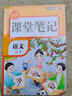 【2025秋新版】課堂筆記六年級上冊語(yǔ)文數學(xué)英語(yǔ)人教版小學(xué)六上小學(xué)生課本全套同步練習冊6上冊學(xué)霸筆記課堂預習復習教材教輔資料書(shū)隨堂全解 【語(yǔ)文】課堂筆記（人教版） 曬單實(shí)拍圖