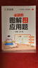 作業(yè)幫圖解小學(xué)數學(xué)應用題+巧解小學(xué)數學(xué)計算題 一年級(共2冊)大招解題分步拆解 新老版本隨機發(fā)貨 曬單實(shí)拍圖