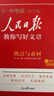 [官方指定正版] 套裝4冊 2025初中版人民日版教你寫(xiě)好文章：技法與指導+熱點(diǎn)與素材+金句與使用+帶你學(xué)修辭 初中生作文素材優(yōu)美句子積累例文范文美文賞析中考高分滿(mǎn)分作文寫(xiě)作方法指導 人民日報 曬單實(shí)拍圖