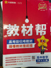2025秋教材幫高中必修第一冊必修1數(shù)學(xué)RJA人教A新教材教材同步高一上 天星教育 曬單實(shí)拍圖