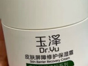 玉澤（Dr.Yu）皮膚屏障修護保濕霜50g（乳液面霜補水保濕 敏感肌舒緩） 曬單實拍圖