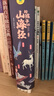 寫(xiě)給孩子的山海經(jīng)小學(xué)生版注音全套6冊原著(zhù)正版圖書(shū) 兒童版文學(xué)讀物帶拼音繪本 青少年讀山海經(jīng)漫畫(huà) 孩子讀得懂的山海經(jīng)異獸錄 一二三四年級小學(xué)生課外閱讀必讀書(shū)籍兒童書(shū)  黑色星期五 曬單實(shí)拍圖