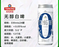 青島啤酒（TsingTao）無(wú)醇（0.0）白啤 330ml*24罐 中秋節送禮 曬單實(shí)拍圖