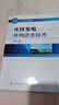 光伏發(fā)電并網(wǎng)逆變技術 化學工業(yè)出版社 李練兵 著 書籍 曬單實拍圖