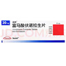 【原研進(jìn)口】沃克 富馬酸伏諾拉生片 20mg*7片/盒 6盒裝 曬單實(shí)拍圖