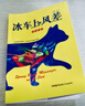 冰車(chē)上的風(fēng)差 “小神獸”系列作者顏海婧又一力作 文學(xué)童話(huà)精選叢書(shū)3冊 冰車(chē)上的風(fēng)差+噓，我們在長(cháng)大+魚(yú) 冰車(chē)上的風(fēng)差 曬單實(shí)拍圖
