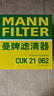 曼牌（MANNFILTER）空調濾芯濾清器帶碳CUK21003/CUK21062思域UR-V繽智XR-V鋒范CR-V 曬單實(shí)拍圖