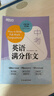 新東方 中考英語(yǔ)滿分作文 范文書信寫作好詞好句積累學(xué)練測(cè)結(jié)合 曬單實(shí)拍圖