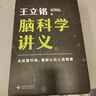 【自營包郵】腦科學(xué)講義 文津圖書獎得主 著名科普作家王立銘重磅新作，全方位認(rèn)識腦、保護腦、開發(fā)腦，從這本書開始 曬單實拍圖