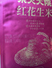 柴火大院 紅花生米 2斤（中粒 紅皮 生花生米 東北五谷雜糧 粗糧） 曬單實(shí)拍圖