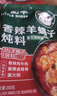 小肥羊香辣羊蝎子燉料200g 濃湯火鍋底料燉牛肉香辣鹵排骨涮火鍋 曬單實(shí)拍圖