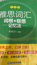 新東方 雅思詞匯詞根+聯(lián)想記憶法 亂序版 IELTS 俞敏洪雅思亂序新東方綠寶書(shū) 曬單實(shí)拍圖