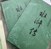 【人民文學(xué)出版社】四大名著(zhù)原著(zhù) 紅樓夢(mèng)三國演義西游記水滸傳珍藏版 人民文學(xué)出版社正版無(wú)刪減全套初高中小學(xué)生青少版 黑神話(huà)悟空 水滸傳 全套2冊【贈英雄譜】 曬單實(shí)拍圖