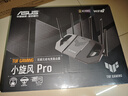 華碩（ASUS）【國家補貼】TUF小旋風(fēng)Pro電競WiFi7路由器家用無(wú)線(xiàn)千兆穿墻王路由 Aimesh隨心組全屋WiFi套裝 曬單實(shí)拍圖