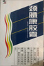 [修正]頸腰康膠囊 0.33g*90粒 1盒裝 曬單實(shí)拍圖