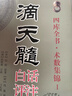 正版 滴天髓白話(huà)評注上下冊全2冊劉伯溫原著(zhù)白話(huà)易學(xué)基礎六爻精解滴天髓白話(huà)解讀圖解四柱子平真詮命理探原大全 曬單實(shí)拍圖