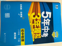 曲一線(xiàn) 初中物理 八年級下冊 教科版 2025春初中同步5年中考3年模擬五三 曬單實(shí)拍圖