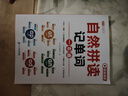 斗半匠 英語(yǔ)自然拼讀記單詞一本通小學(xué)英語(yǔ)單詞必背詞匯卡片匯總表趣味記單詞音標發(fā)音匯總大全思維導圖詞匯積累 曬單實(shí)拍圖