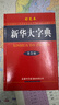 成語(yǔ)大詞典 彩色最新修訂版 小學(xué)生多功能成語(yǔ)詞典 2020年新版中小學(xué)生專(zhuān)用辭書(shū)工具書(shū)字典詞典 曬單實(shí)拍圖