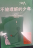 【中信家教系列自選包郵】少年發(fā)聲 不被理解的少年 真希望我父母讀過這本書 孩子的品格 夏山學校 窗邊的小豆豆原型 看見孩子 洞察共情與聯(lián)結養(yǎng)育男孩養(yǎng)育女孩 你的孩子會慶幸你讀過 不被理解的少年 曬單實拍圖