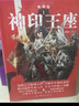 神印王座典藏版2（精裝） 曬單實(shí)拍圖