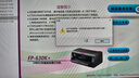 映美（Jolimark）FP-630K+ 24針7聯(lián)多功能針式打印機 銷(xiāo)售出入庫單據報表憑證 機動(dòng)車(chē)發(fā)票打印 曬單實(shí)拍圖