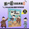 米小圈漫畫(huà)歷史故事12 楚漢之爭 北貓團隊精心打磨 爆笑歷史故事 小學(xué)生歷史啟蒙 課外閱讀  曬單實(shí)拍圖