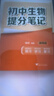 張雪峰提分筆記初中全套2025新版峰閱萬(wàn)卷教研組初一二三中學(xué)七八九年級語(yǔ)文數學(xué)英語(yǔ)物理化學(xué)生物政治歷史高頻考點(diǎn)大全重點(diǎn)難點(diǎn)學(xué)霸手賬初中峰閱萬(wàn)卷教研組 25新版【初中物理】提分筆記 曬單實(shí)拍圖