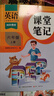 2025斗半匠課堂筆記六年級上冊英語(yǔ)人教pep版黃岡學(xué)霸筆記教材全解小學(xué)六年級同步教材課前預習課后復習輔導書(shū) 曬單實(shí)拍圖