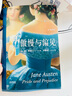 果麥經(jīng)典：傲慢與偏見(jiàn)（知名學(xué)者李銀河推薦，導讀詳注本） 小說(shuō) 雙11大促 曬單實(shí)拍圖