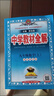 初中教材全解 九年級上 初三數學(xué)湘教版 2025秋 薛金星 同步課本 教材解讀 掃碼課堂 曬單實(shí)拍圖