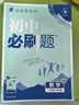 2025版初中必刷題 數學(xué)八年級下冊 人教版 初二教材同步練習題教輔書(shū) 理想樹(shù)圖書(shū) 曬單實(shí)拍圖