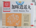 同仁堂 加味逍遙丸 6g*10袋 舒肝清熱 健脾養血 肝脾不和 月經(jīng)不調 臍腹脹痛 曬單實(shí)拍圖