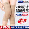 TEEIS德國護膝女男士專(zhuān)用夏天保暖老寒腿運動(dòng)半月板損傷蓋滑膜炎關(guān)節痛 四維防滑保暖護膝丨透氣款 均碼丨80-180斤通用 丨兩只裝 曬單實(shí)拍圖