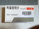 【原研進(jìn)口】昔服申 利福昔明片 0.2g*12片/盒 曬單實拍圖