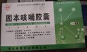 [金桃] 固本咳喘膠囊 0.35g*36粒/盒 5盒裝 曬單實(shí)拍圖