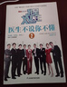 我是大醫生：醫生不說(shuō)你不懂套裝（全3冊）全新修訂版！解決九成人都不清楚的健康常識問(wèn)題！ 曬單實(shí)拍圖