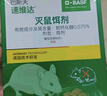 巴斯夫老鼠藥滅鼠藥耗子藥滅鼠餌劑120g 曬單實(shí)拍圖
