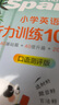 2026新版 星火聽(tīng)力100篇 小學(xué)英語(yǔ)六年級星火英語(yǔ)聽(tīng)力測試訓練同步練習冊英語(yǔ)聽(tīng)力專(zhuān)項訓練強化訓練習題 全國通用 曬單實(shí)拍圖