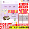 2025秋 北京西城學(xué)習探究診斷 高一高二上下冊 語(yǔ)文數學(xué)英語(yǔ)物理化學(xué)政治歷史地理生物 必修 選擇性必修第一二三冊 必修1234上下 學(xué)探診第16版 高二上冊  化學(xué)選擇性必修1【16版】 曬單實(shí)拍圖