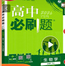 高中必刷題物理必修三必刷題新高一上必修一2026高一必刷題必修二2025下學(xué)期【科目自選】高中必刷題2026新教材必刷題預備新高一上下課本同步練習冊同步教輔必修1必修2必修3人教版同步狂K重點(diǎn) 【必修 曬單實(shí)拍圖