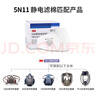 3M KN95防塵面具配件5N11CN濾棉可過(guò)濾非油性顆粒物30片 曬單實(shí)拍圖