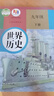 【新華書店正版】適用2025新版九年級歷史下冊人教版初中9九年級下冊歷史書課本初中初三3九下歷史書人教版2025新版課本教科書人教部編版九年級歷史下冊人教版九世界歷史教材九年級下冊 【備戰(zhàn)中考】九年級 曬單實(shí)拍圖