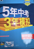 曲一線(xiàn) 初中語(yǔ)文 八年級上冊 人教版  2025秋初中同步練習 5年中考3年模擬五三 曬單實(shí)拍圖