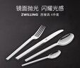 雙立人（ZWILLING）餐具套裝勺子叉子刀叉不銹鋼咖啡勺不銹鋼西餐具4件套裝 曬單實(shí)拍圖
