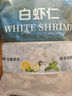 1號會(huì )員店白蝦仁0添加保水劑31-40只/磅無(wú)冰去蝦線(xiàn)凈重2斤(66-88只) 生鮮 曬單實(shí)拍圖