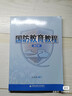 國防教育教程 第6版 第六版 問鴻濱 普通高校國防教育課程教材書籍 西安交通大學(xué)出版社 大學(xué)教材書籍 9787569330892 圖書 曬單實拍圖